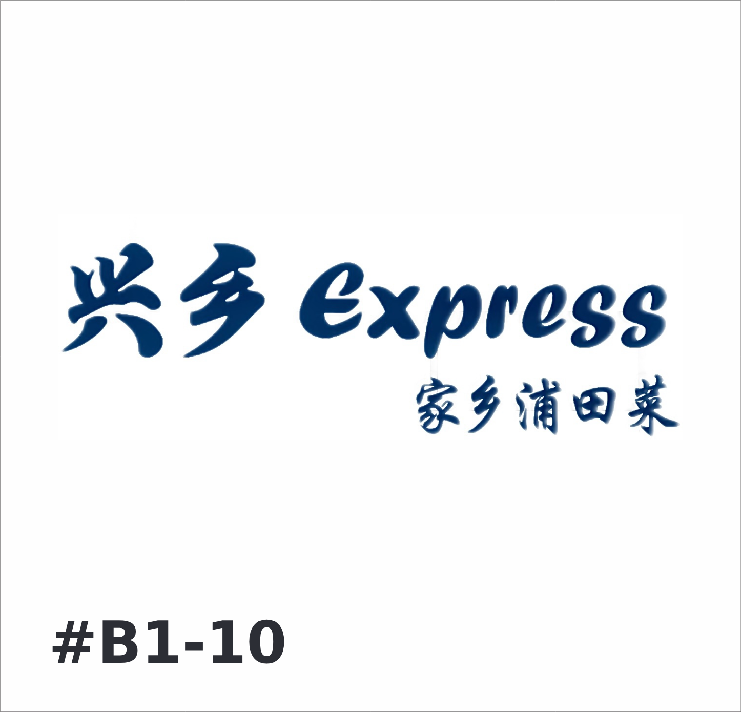 Xing Xiang Express logo